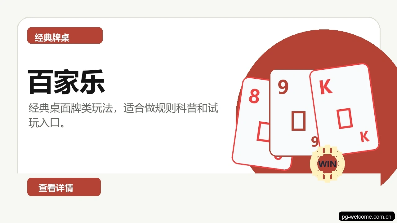 百家乐游戏画面