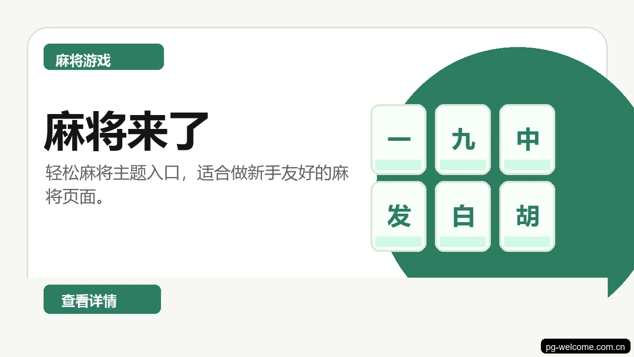 麻将来了游戏画面